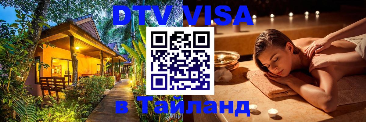 Оформление DTV визы под ключ: стоимость и тарифы, только загранпаспорт - Пномпень 